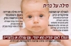 Israeli anti-circumcision material