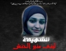 One of the victims, Lubna Mounir Hanash, 21, of Bethlehem