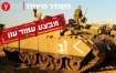 Israeli tank